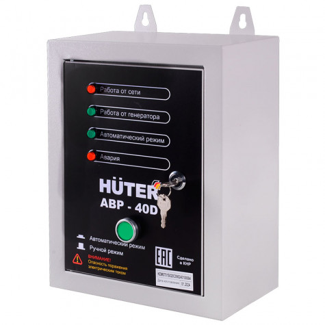 Автозапуск дизельного генератора Huter АВР 40D