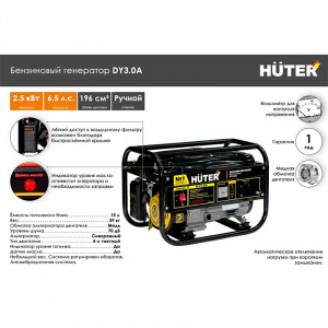 Бензогенератор Huter DY3.0A Бензогенератор Huter DY3.0A