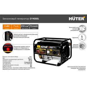 Бензогенератор Huter DY4.0LA Бензогенератор Huter DY4.0LA
