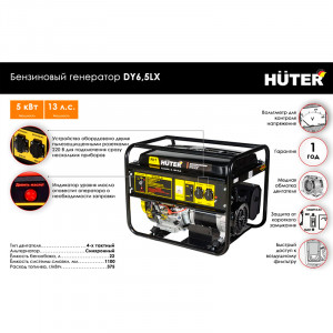 Бензиновый генератор Huter DY6.5LX