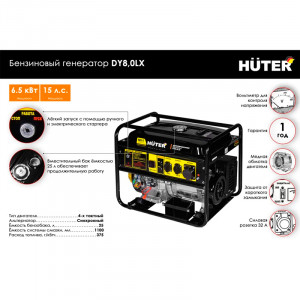 Бензогенератор Huter DY8.0LX