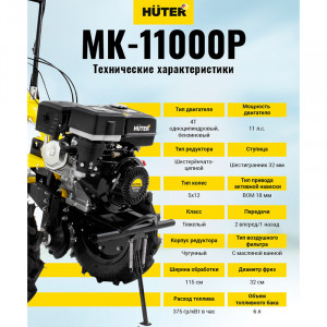 Сельскохозяйственная машина Huter MK-11000P