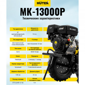 Сельскохозяйственная машина Huter MK-13000P