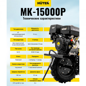 Сельскохозяйственная машина Huter MK-15000P