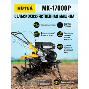 Сельскохозяйственная машина Huter MK-17000P Сельскохозяйственная машина Huter MK-17000P