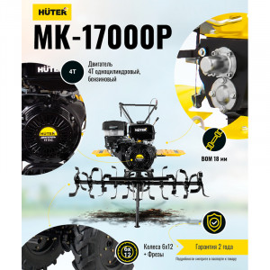 Сельскохозяйственная машина Huter MK-17000P Сельскохозяйственная машина Huter MK-17000P