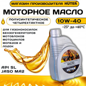 Масло четырехтактное Huter 10W-40
