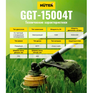 Триммер бензиновый Huter GGT-15004Т Триммер бензиновый Huter GGT-15004Т